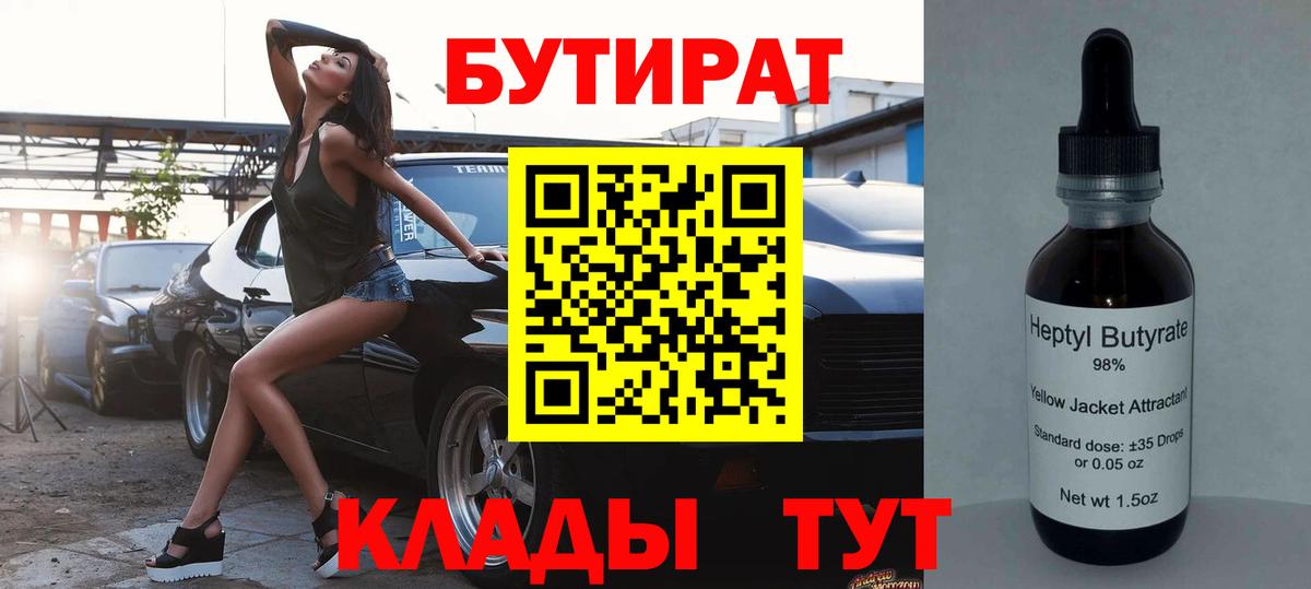 Бутират бутандиол Чехов