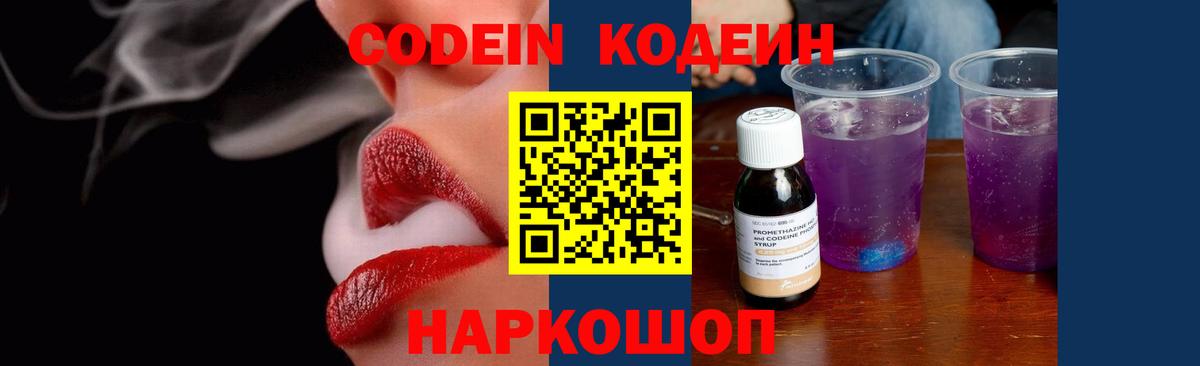 Кодеиновый сироп Lean Purple Drank Чехов