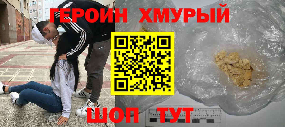 Героин герыч Чехов